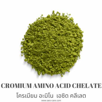 Chromium Amino Acid Chelate (โครเมียม อะมิโน แอซิด คีเลต)