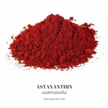 แอสตาแซนทิน (Astaxanthin)